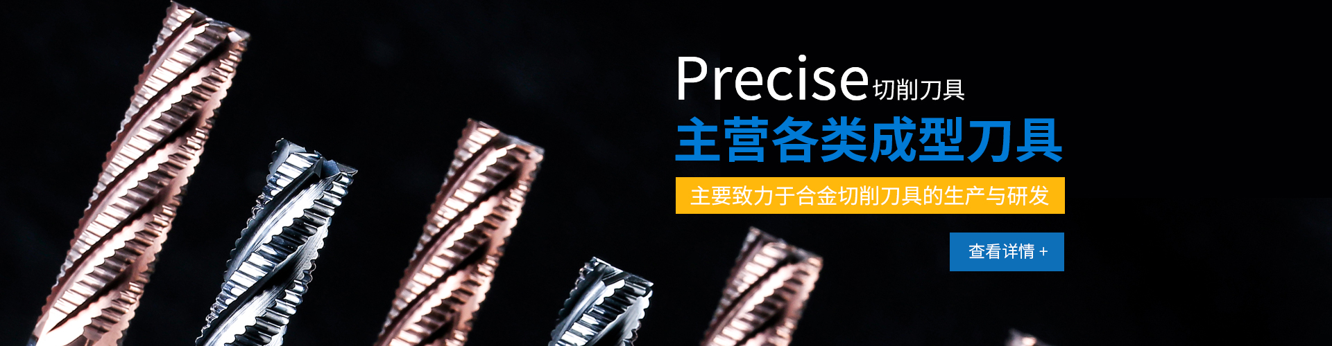 想買好的合金刀具、整體硬質(zhì)合金刀具、成型刀具，就找富萊克蘇州刀具廠家
